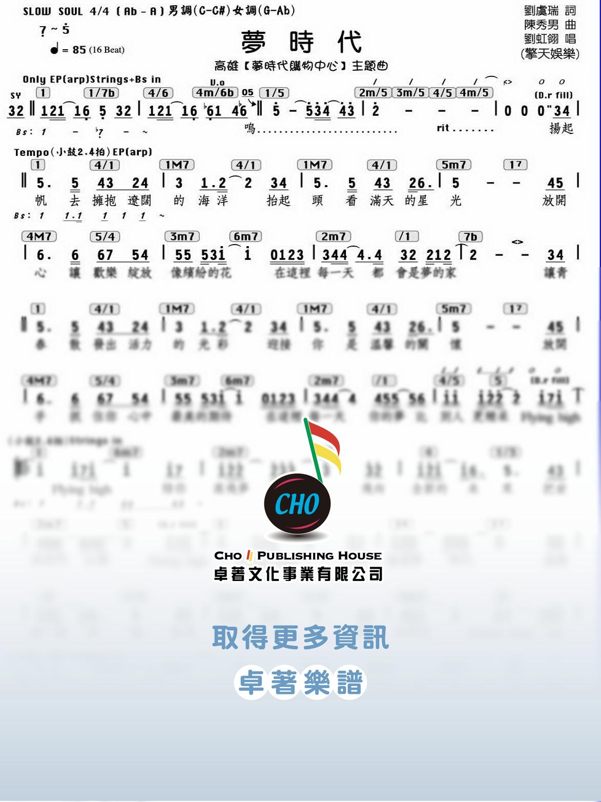 夢時代